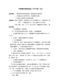 中班数学主题活动