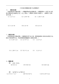 小学数学总复习计算题专项练习题