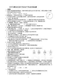 2007至2012年潍坊市初中学业水平考试生物试题及答案