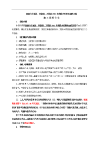 宜春地区丰城市、奉新县、万载县2011年病险水库除险加固工程