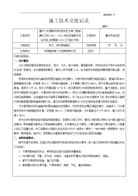 给水排水管道施工技术交底记录大全