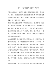 关于友情的初中作文