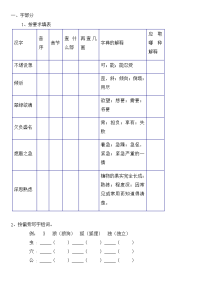小学语文毕业复习-字词句练习题