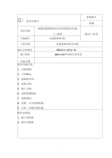 水泥搅拌桩施工技术交底(单身宿舍及食堂)详解