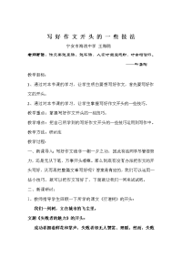 语文人教版七年级上册写好作文开头的一些技法