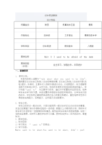 初中英语案例