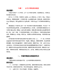 高中历史 教案(全套)(人民版必修1)