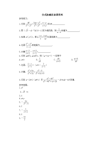 分式加减法备选练习