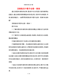 苏教版高中数学必修一教案