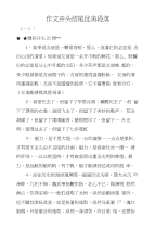 作文开头结尾优美段落