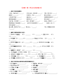 高中语文 文言文单元导学案 新人教版必修1 学案