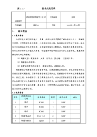 陕西某住宅小区主体钢筋施工技术交底(附示意图)