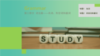 2019高考英语语法突破四大篇第二部分专题2形容词和副词课件