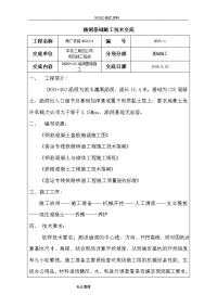 27涵洞基础施工技术交底记录大全