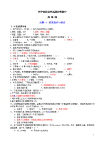 2018高中信息技术复习资料(必修部分)