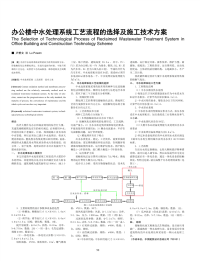 办公楼中水处理系统工艺流程的选择及施工技术方案