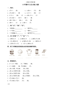 小学数学人民币练习题