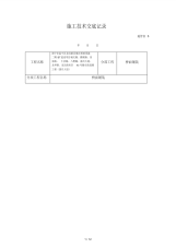 桥面铺装施工技术交底