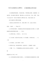 有关乐观的名言警句正能量励志短语录