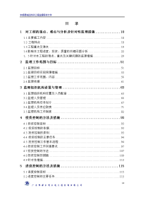 丰顺县城区防洪工程监理投标文件监理大纲