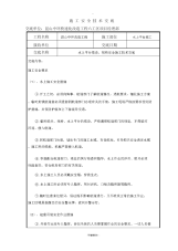 水上平台搭设-栈桥安全施工技术交底