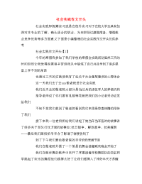 社会实践作文开头