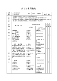 中小学篮球教案----实习汇报课教案