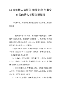 xx虎年情人节短信 浪漫你我 与数字有关的情人节短信祝福语