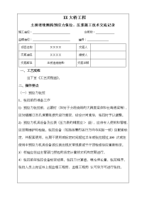 XX大桥挂篮预应力张拉压浆施工技术交底