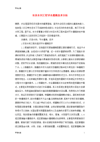 农田水利工程节水灌溉技术分析