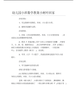 幼儿园小班数学教案小树叶回家.pdf