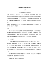 设计师刘贺东浅谈风水学在室内设计中的应用