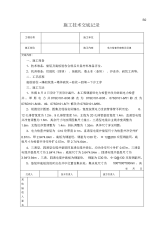 电力检查井砌筑施工技术交底