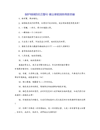 保护地球的名言警句 就会使祖国变得更美丽