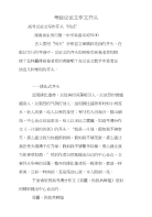 考验议论文作文开头