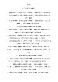 关于沟通的名言警句_1.doc