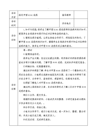 初中研究性学习全册教案