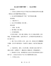 幼儿园中班数学课件一：《认识序数》.doc