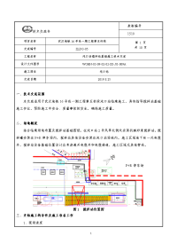 沌口站搅拌站基础施工技术交底