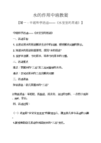 水的作用中班教案.docx