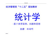 统计学统计学-——典型案例、问地题目和思想