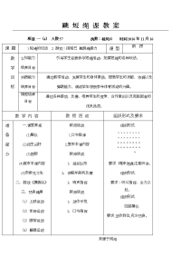 重点小学体育跳短绳教案