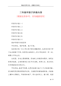 三年级环保手抄报内容(共9页)