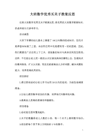 大班数学优秀买夹子教案反思