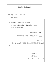 建筑工程市政道路工程监理工作交底