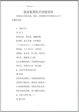 我爱祖国的手抄报资料.pdf