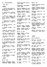 中华名言警句