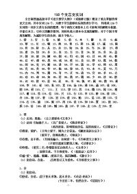 高中语文150个文言文实词