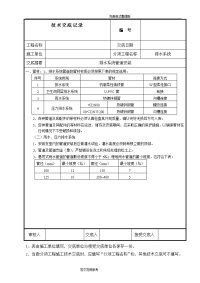 排水管道施工技术交底大全