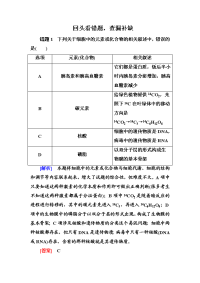 2014《金版教程》高考生物二轮总复习争分夺冠七步走：第三步 回头看错题,查漏补缺